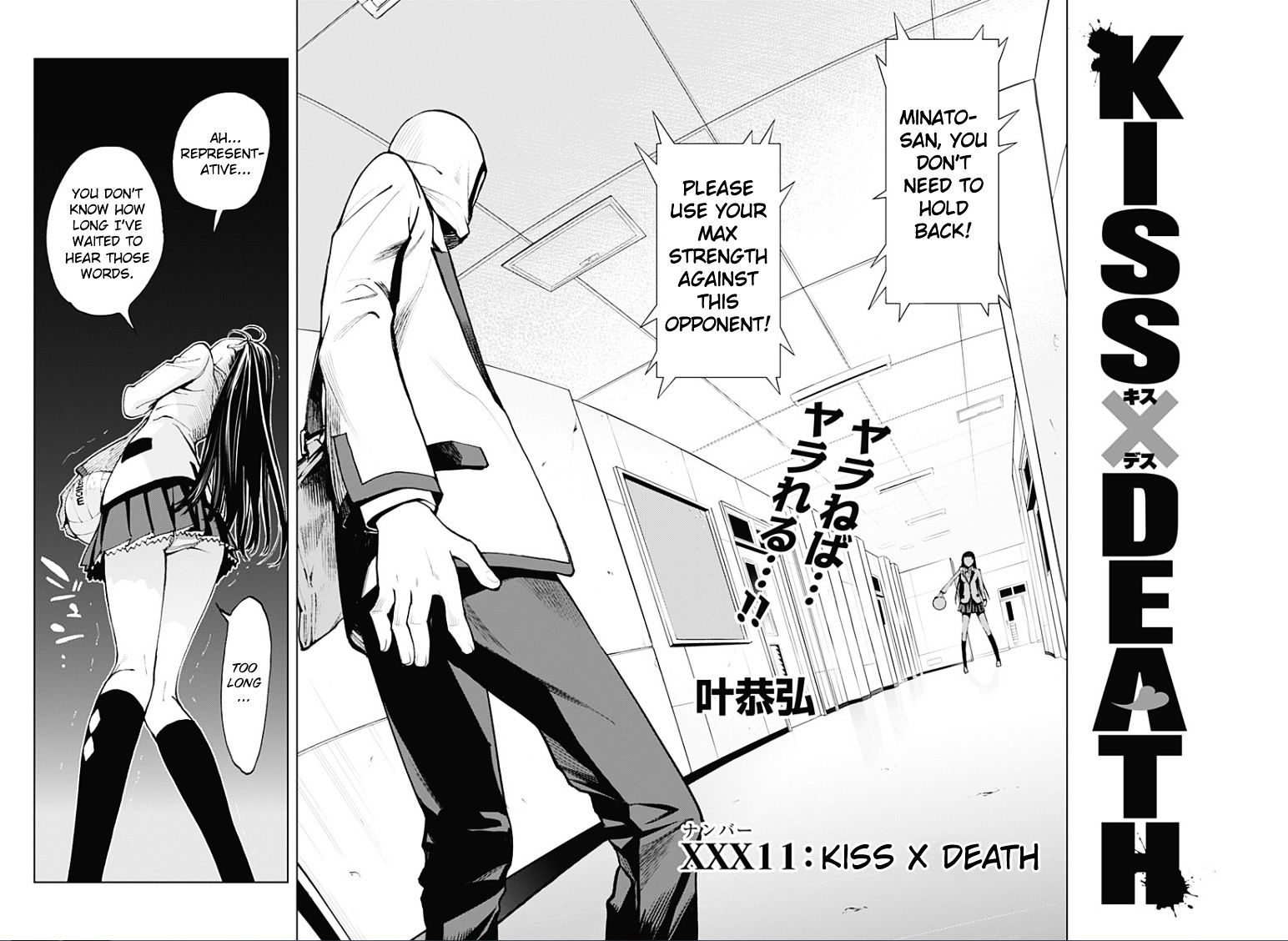 Kiss X Death Chapter 11 : Kiss X Death - Picture 1