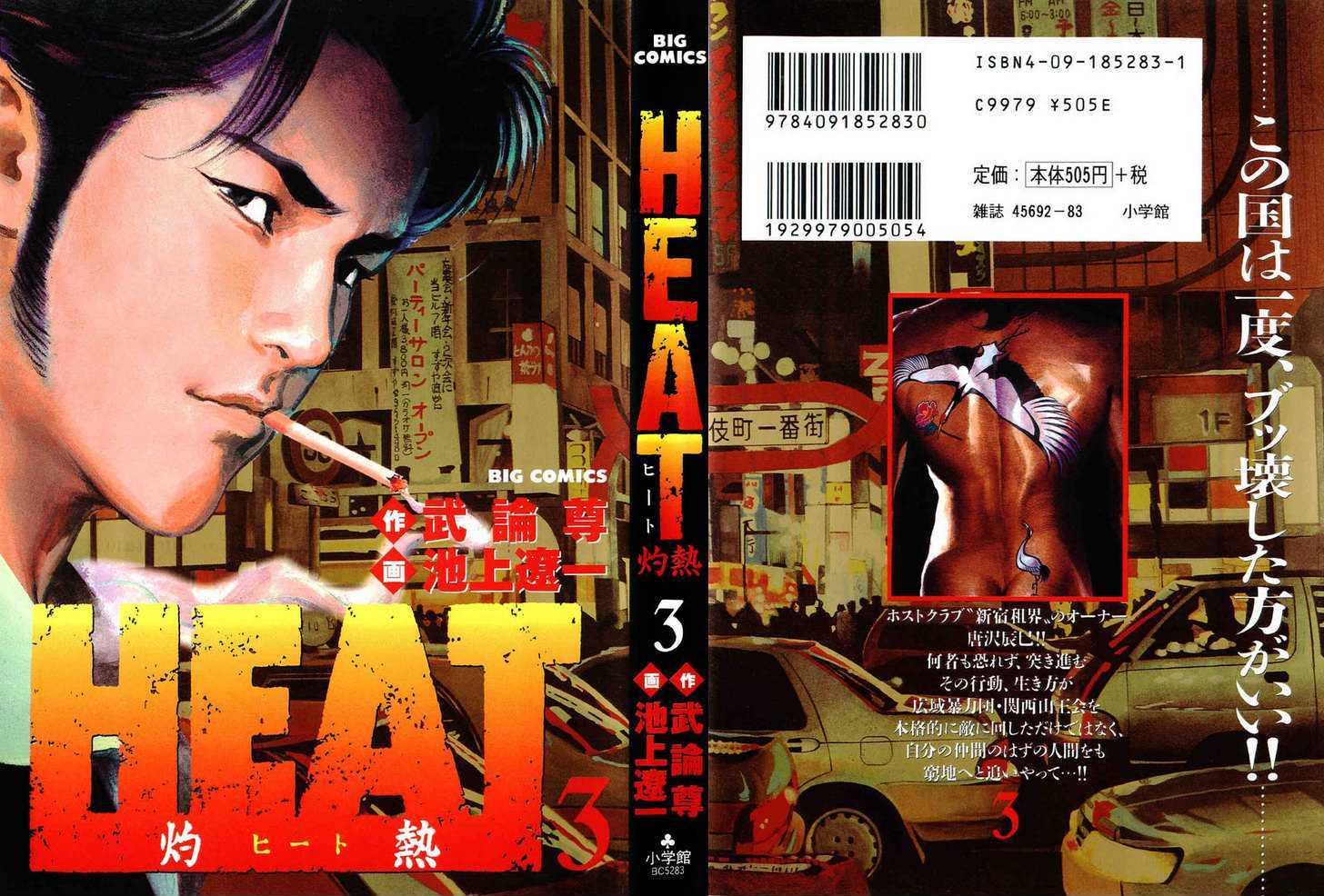 Heat Vol.3 Chapter 15 : Setback - Picture 2