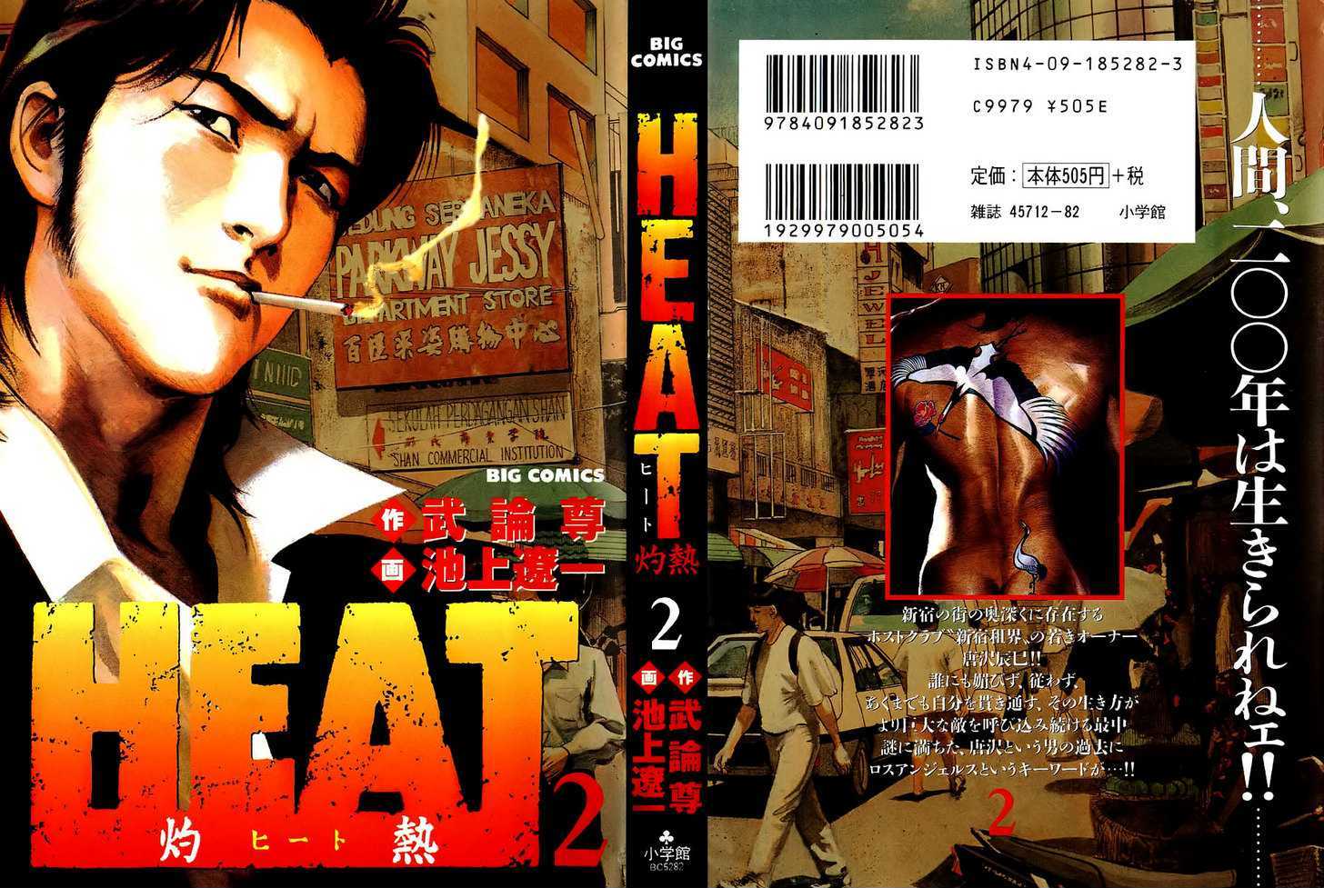 Heat Vol.2 Chapter 7 : Trick - Picture 2