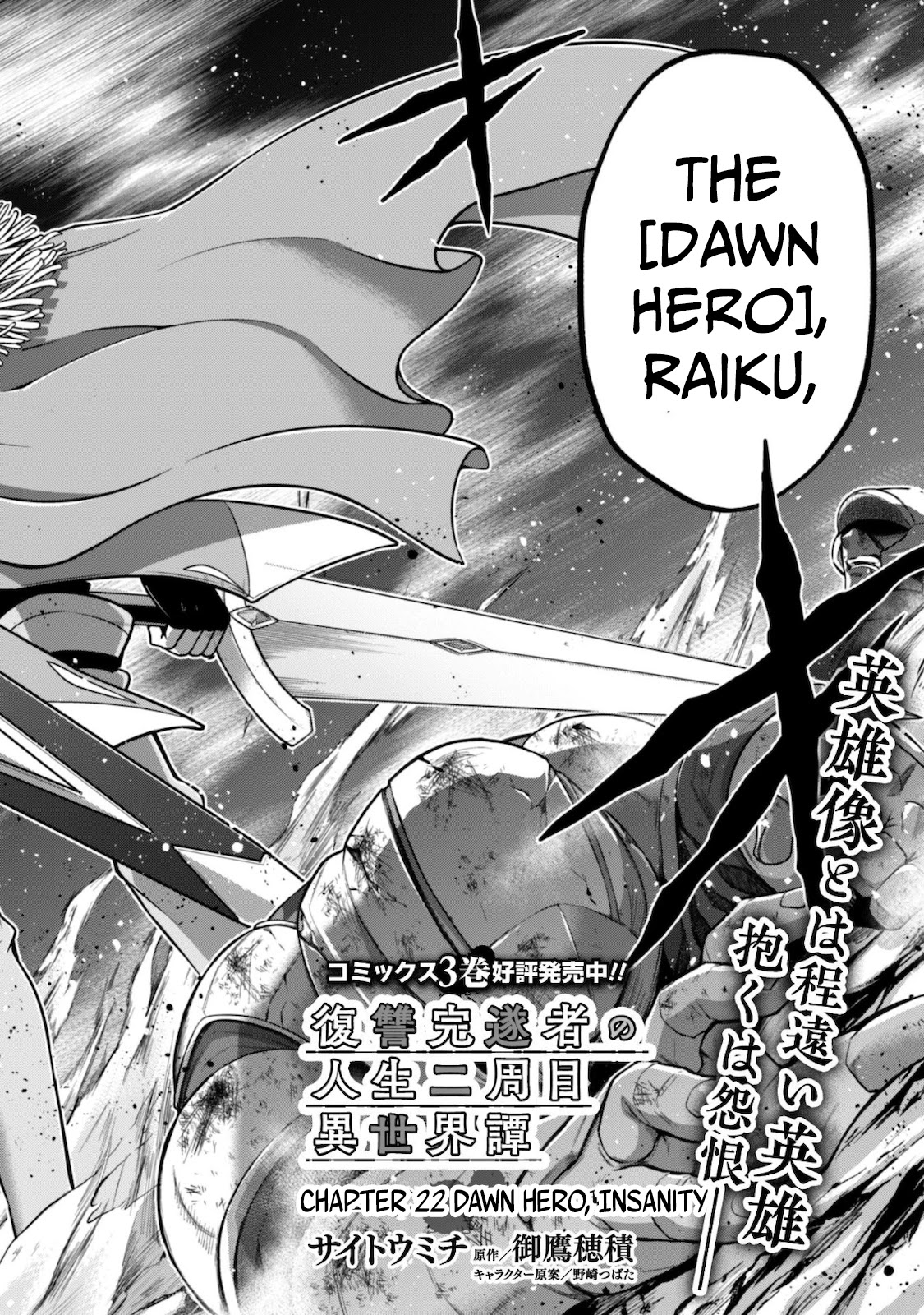 Fukushuu Kansuisha No Jinsei Nishuume Isekaitan Chapter 22: Dawn Hero, Insanity - Picture 3