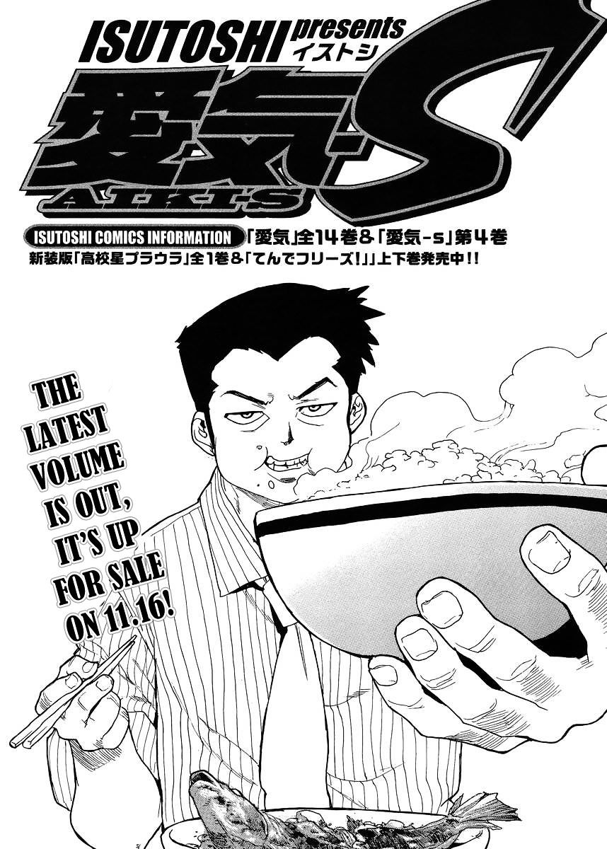 Aiki-S Chapter 34 - Picture 1