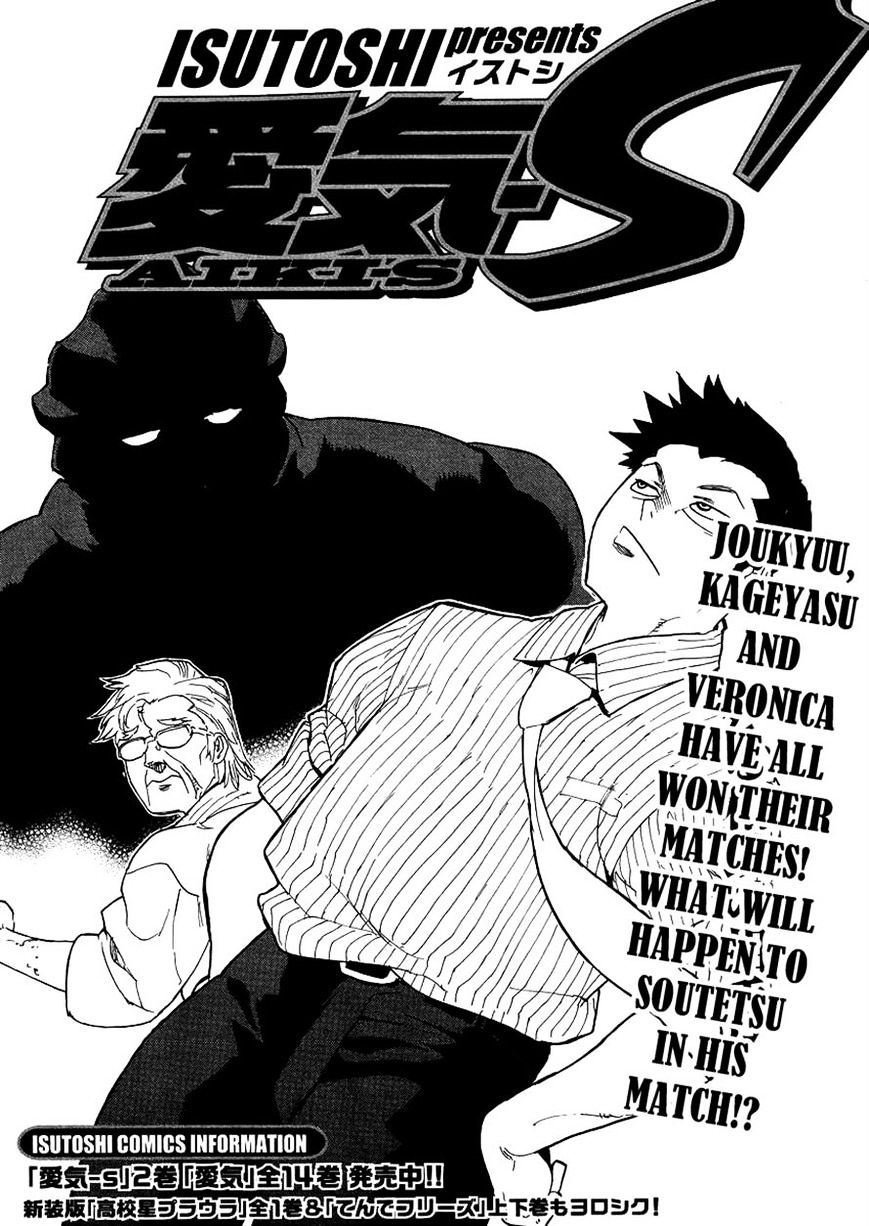 Aiki-S Chapter 28 - Picture 1