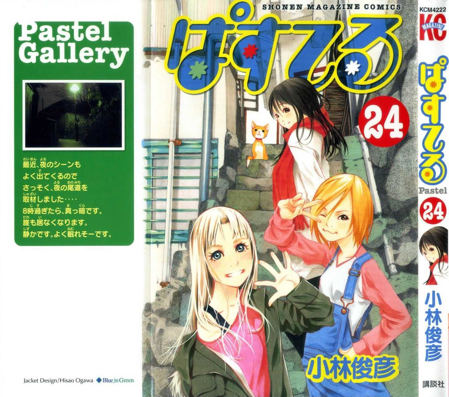 Pastel Chapter 117 : Heavenly Kiss - Picture 1