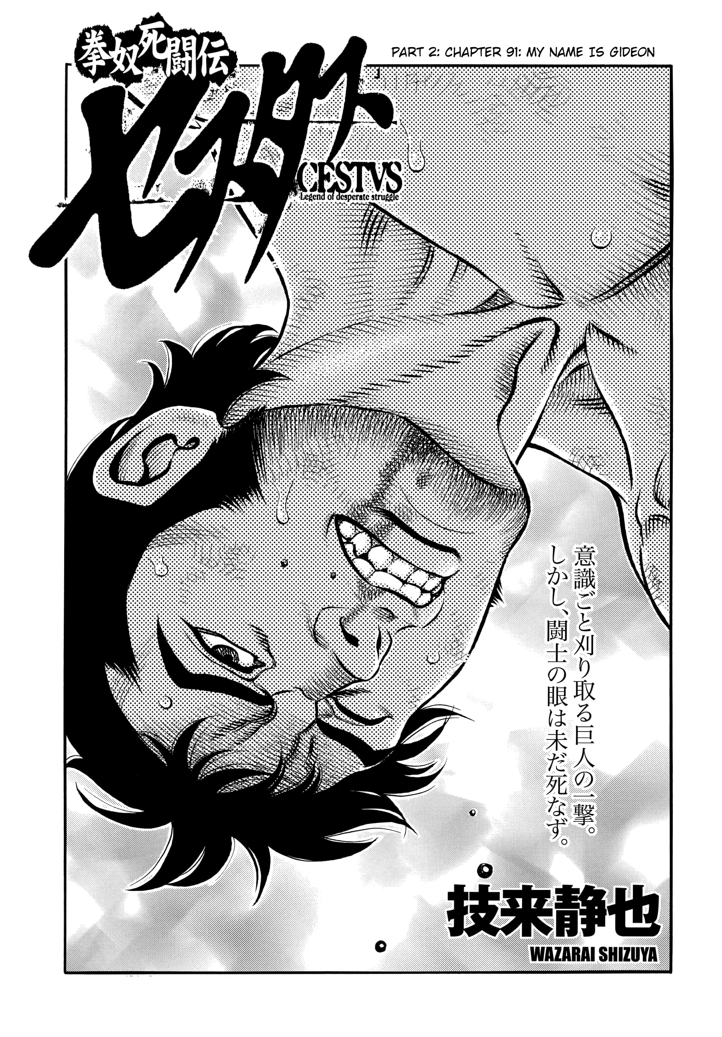Kendo Shitouden Cestvs - Page 1