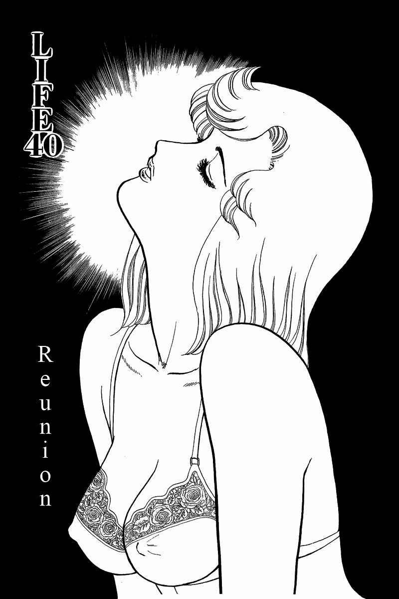 Amai Seikatsu Vol.5 Chapter 40: Reunion - Picture 1