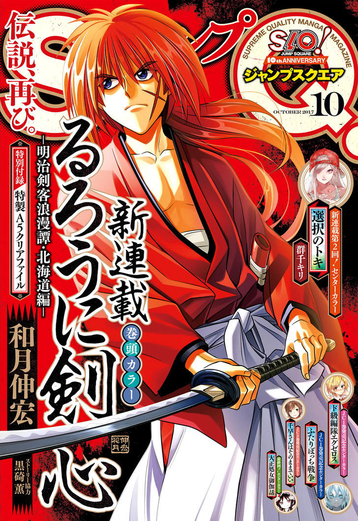 Rurouni Kenshin: Hokkaido Arc Chapter 1 - Picture 1