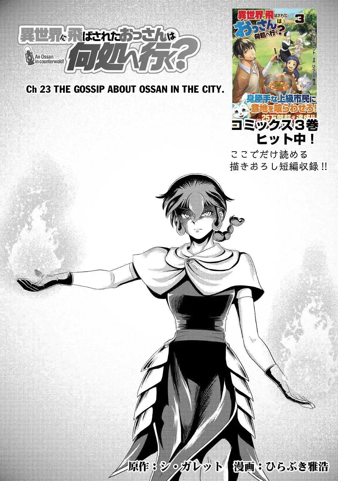 Isekai Ni Tobasareta Ossan Wa Doko E Iku? Chapter 23: The Gossip About The Ossan In The City - Picture 2