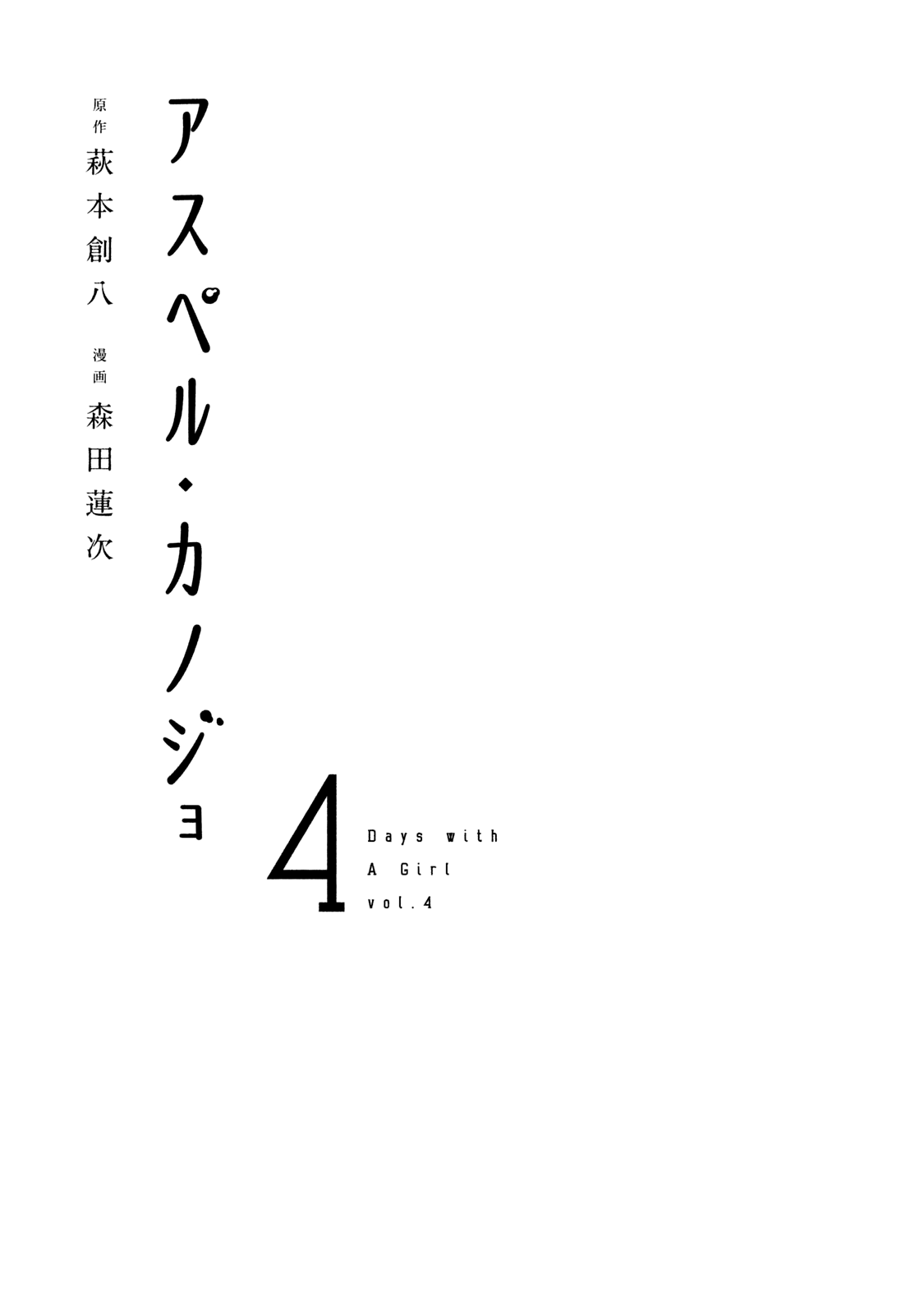Asuperu Kanojo Vol.4 Chapter 25: 120 Yen - Picture 3