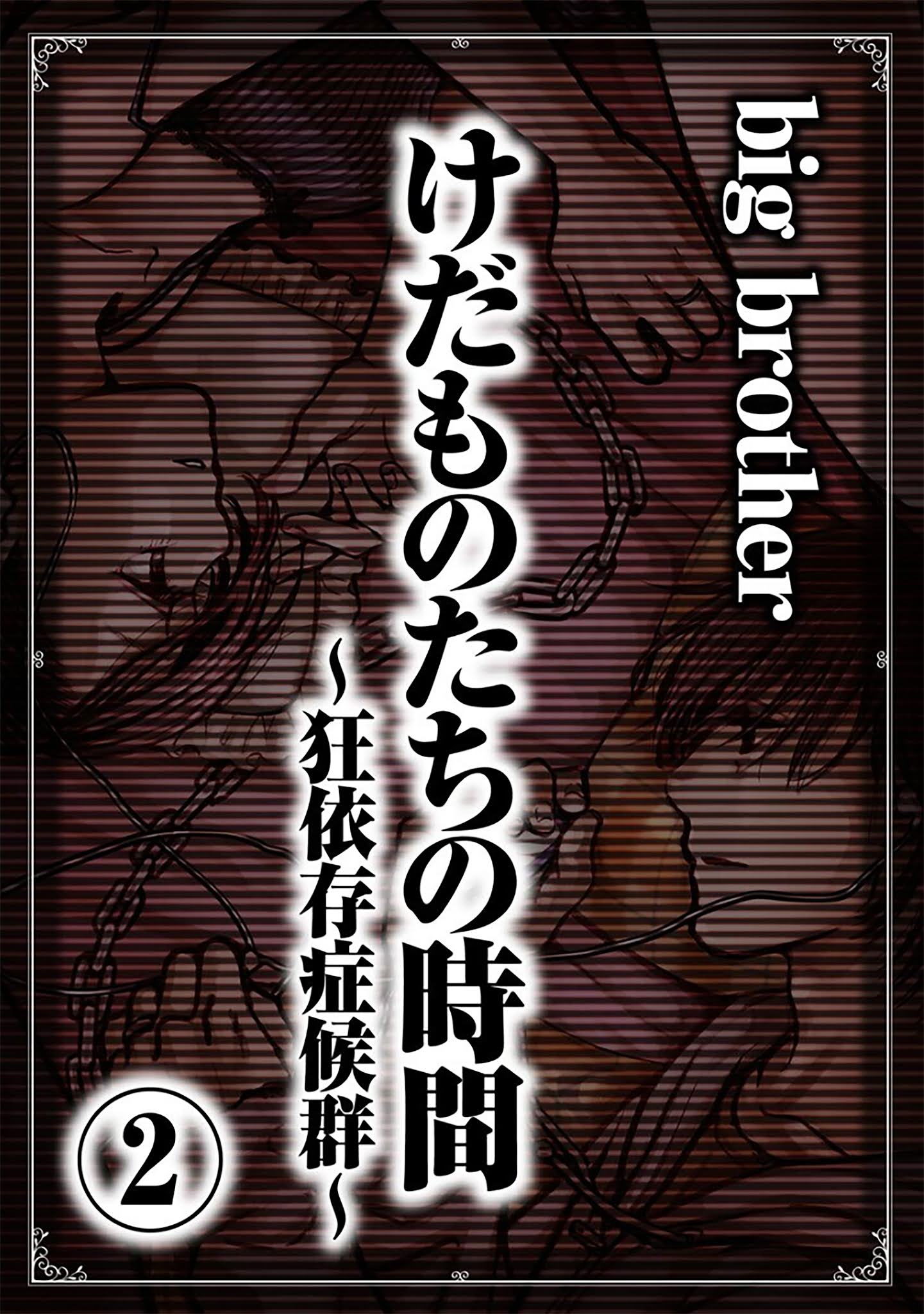 Kedamonotachi No Jikan Chapter 7: The Time Of Monsters - Picture 2