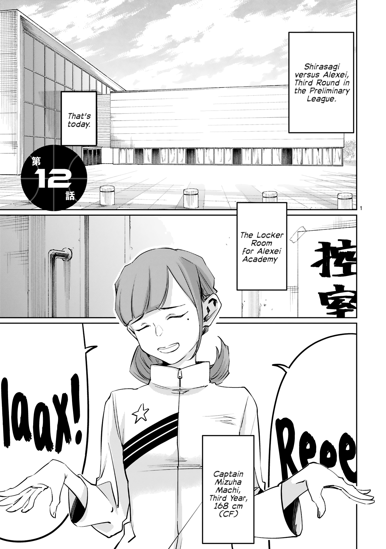 Tsubame Tip Off! - Page 1