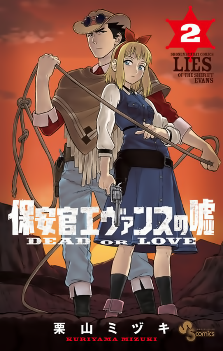 Hoankan Evans No Uso: Dead Or Love Vol.3 Chapter 32: Evans Only Lives Twice (3) - Picture 1