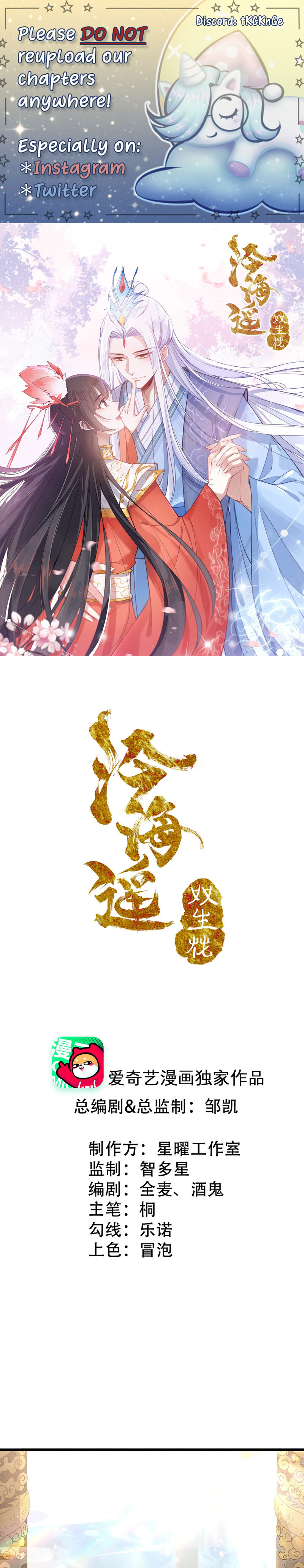 Twin Flowers Of The Cold Distant Sea Chapter 5.1: Chinese New Year Special (Side Story) - Picture 1