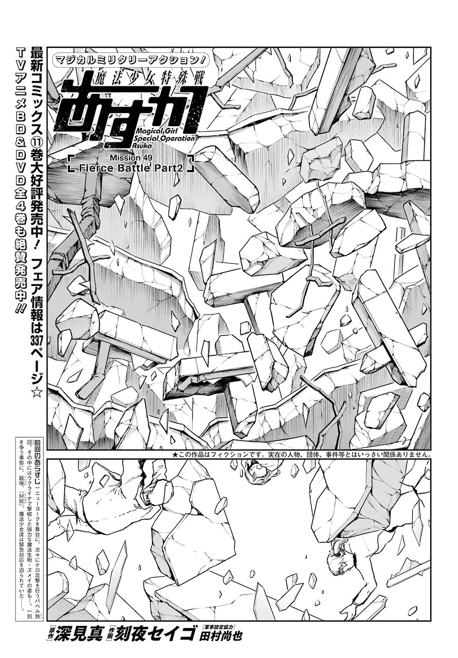 Mahou Shoujo Tokushuusen Asuka Chapter 49: Fierce Battle Part 2 - Picture 1