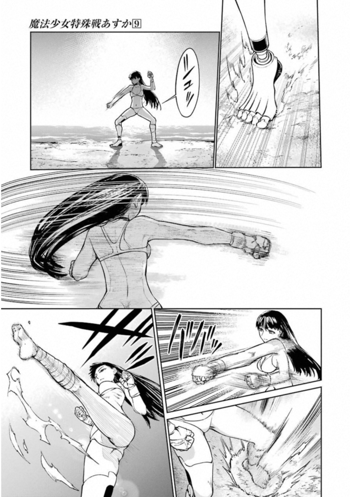 Mahou Shoujo Tokushuusen Asuka - Page 3