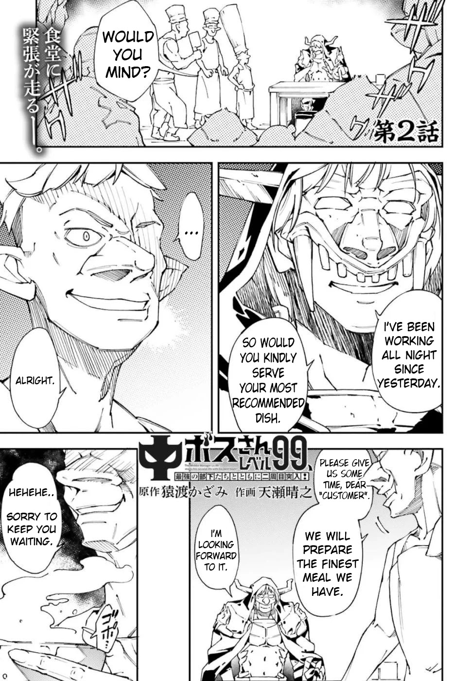 Chū Boss-San Level 99, Saikyou No Buka-Tachi To Tomo Ni Nishuume Totsunyuu! - Page 2