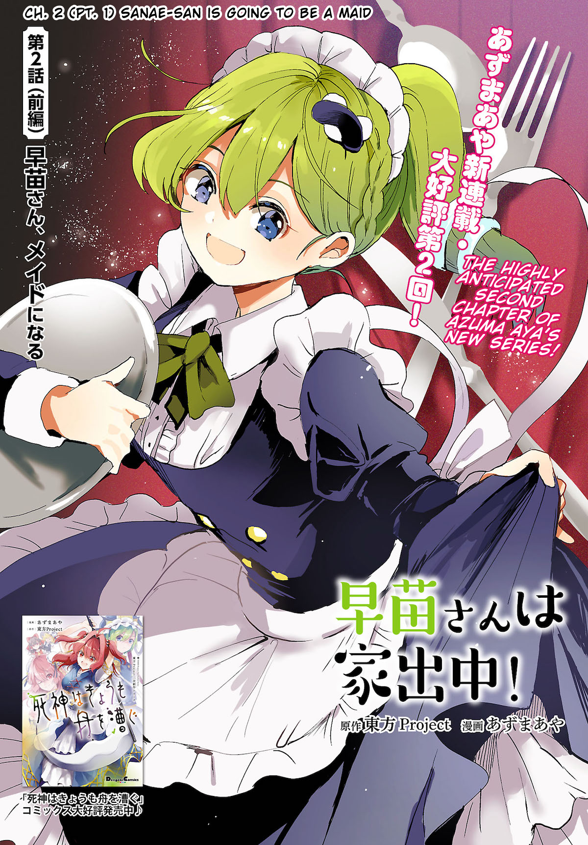 Touhou - Sanae-San Is On The Run! Chapter 2.1: Sanae-San Is Going To Be A Maid - Picture 1