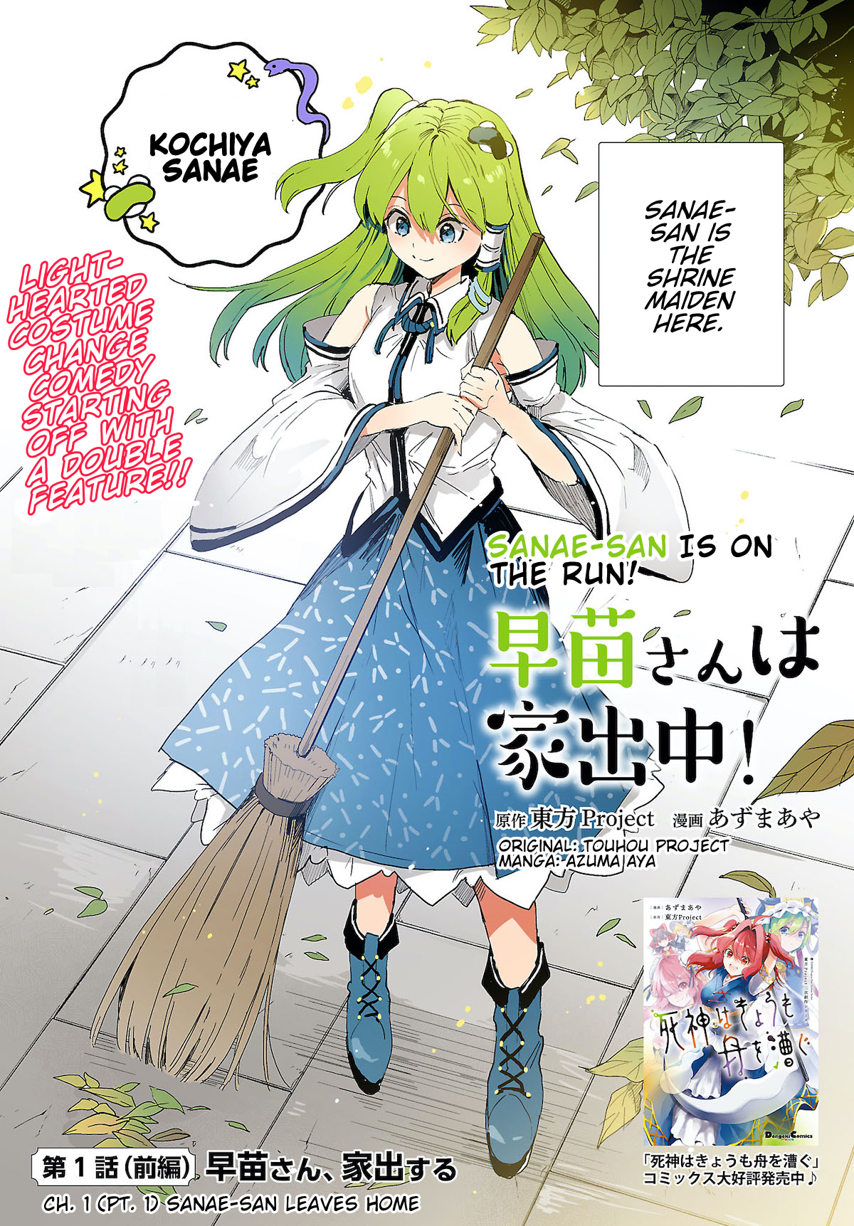 Touhou - Sanae-San Is On The Run! Chapter 1.1: Sanae-San Leaves Home - Picture 2
