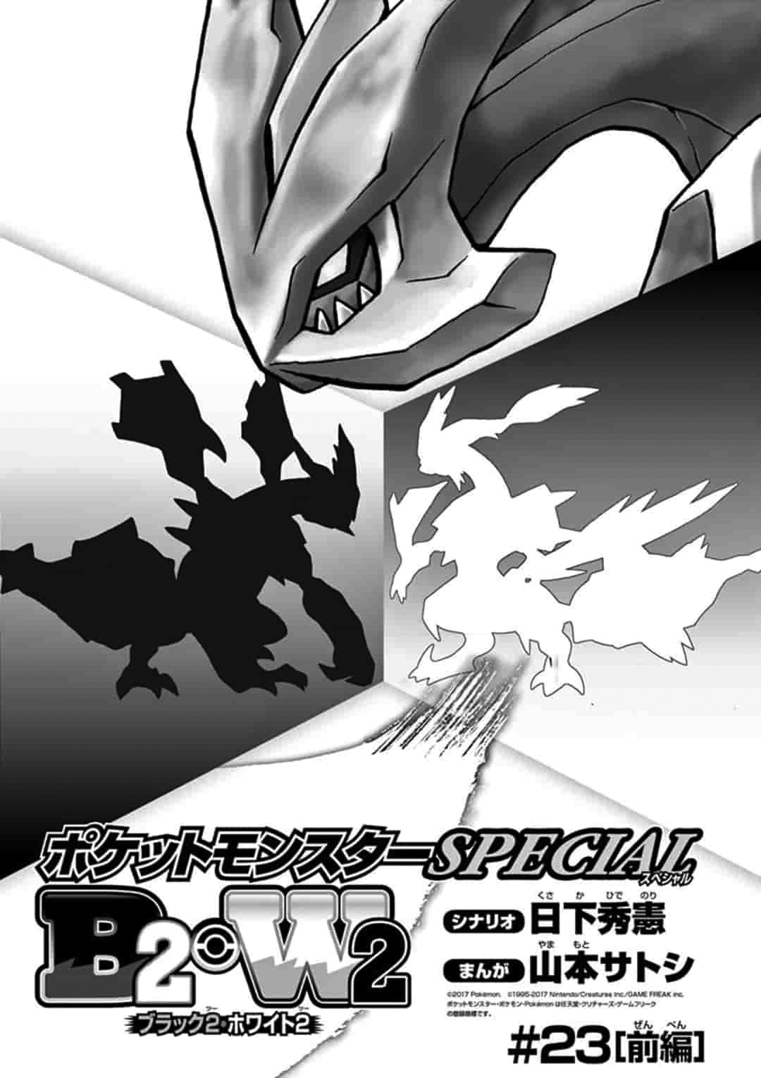 Pocket Monster Special Chapter 547.1 - Picture 1