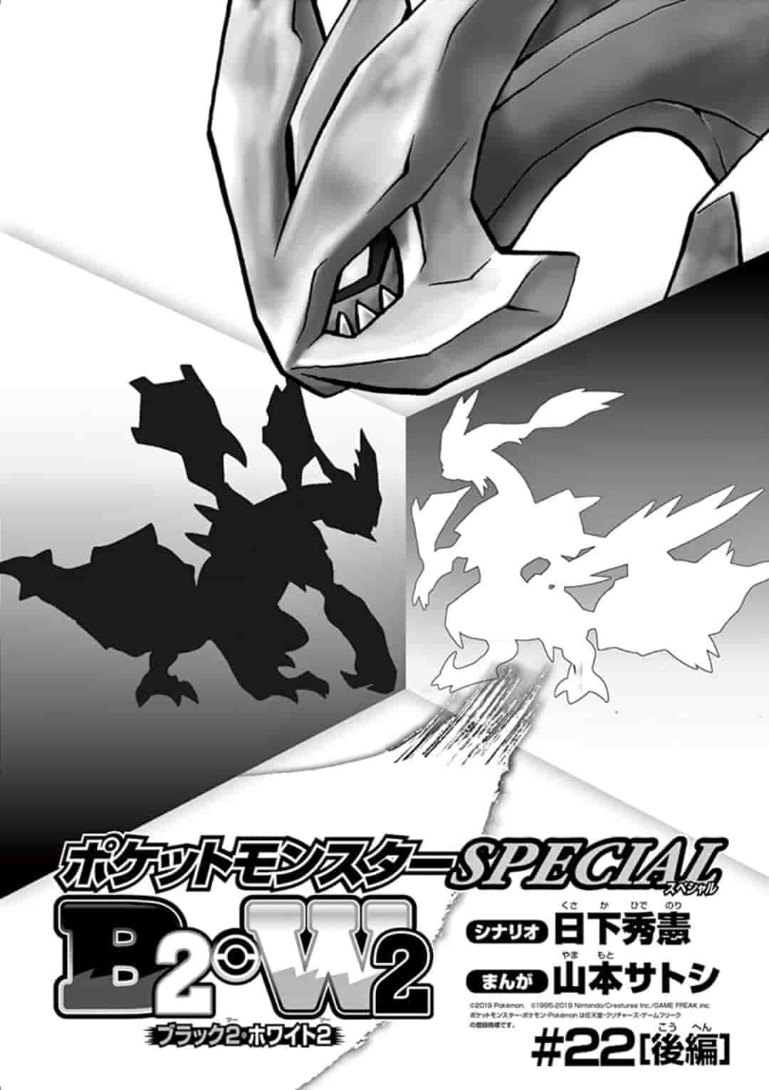 Pocket Monster Special Chapter 546.2 - Picture 1