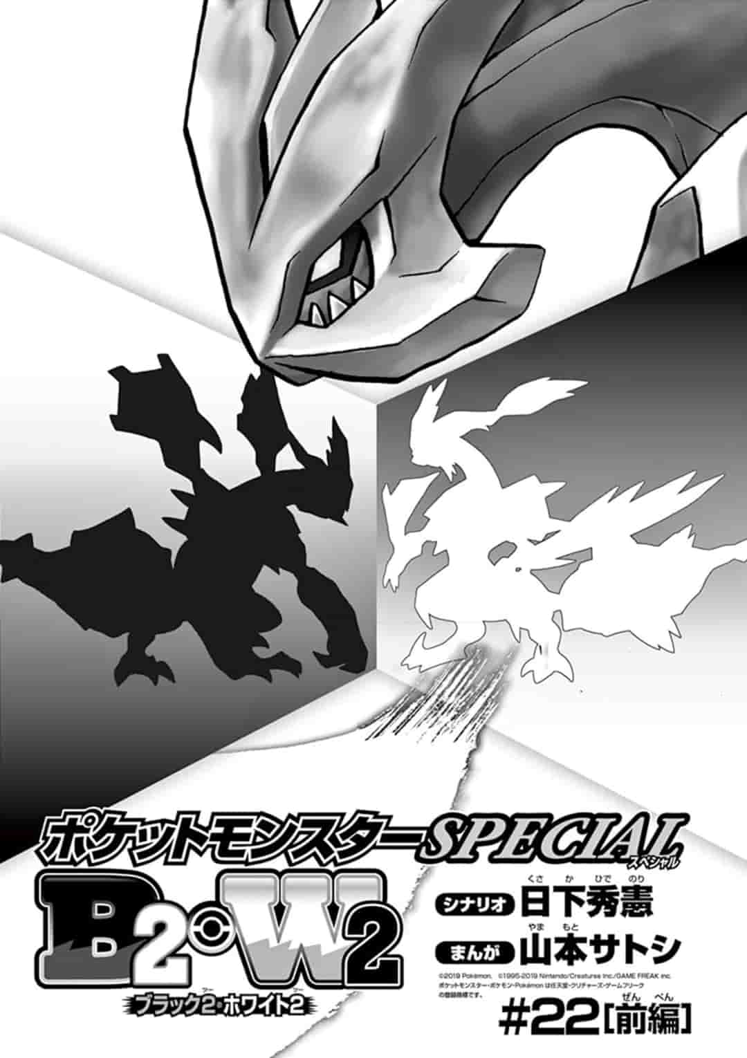 Pocket Monster Special Chapter 546.1 - Picture 2
