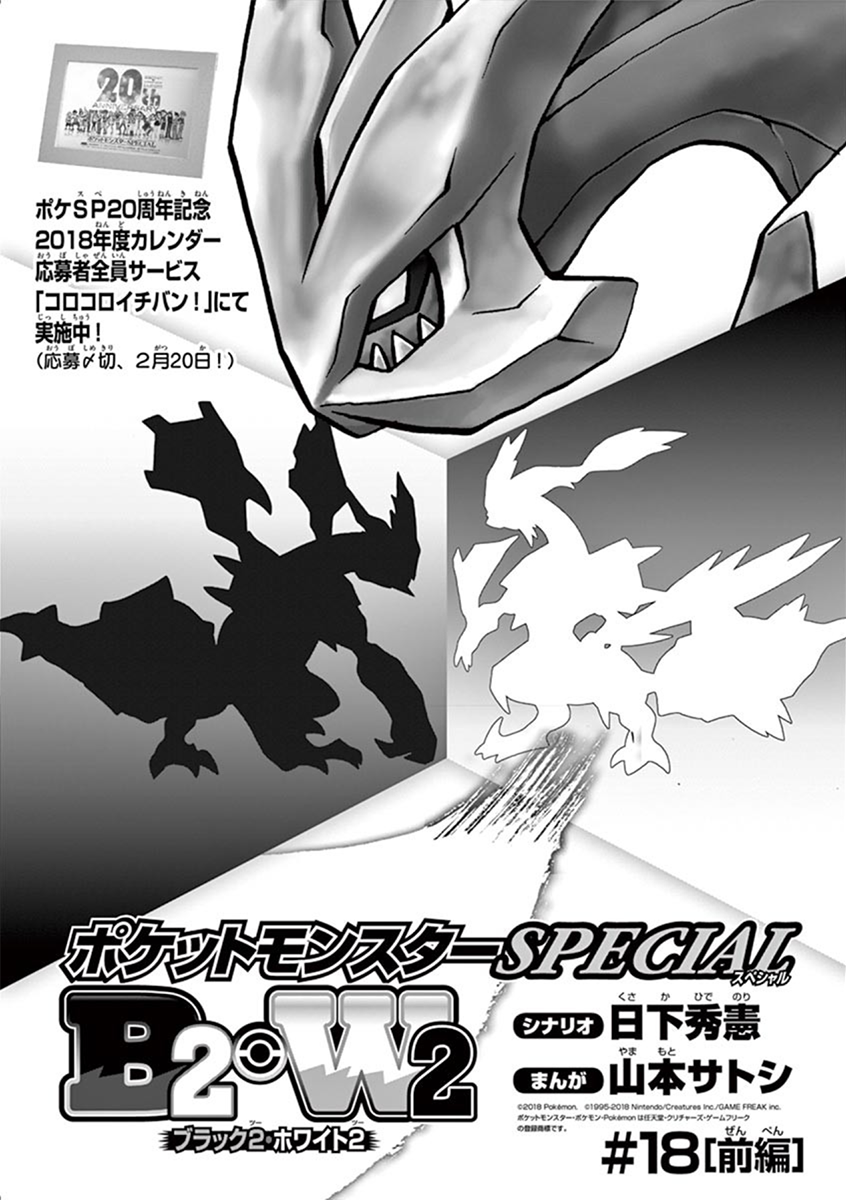 Pocket Monster Special Chapter 542 - Picture 2