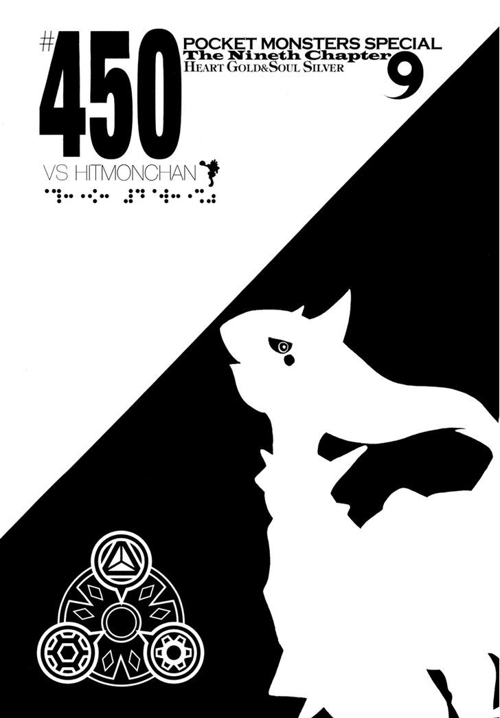 Pocket Monster Special Vol.42 Chapter 450 : Vs. Hitmonchan - Picture 1