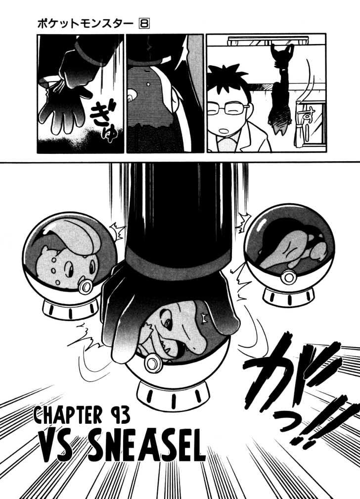 Pocket Monster Special Vol.8 Chapter 93 : Vs Sneasel - Picture 1
