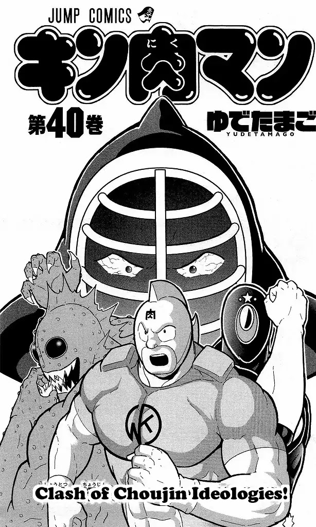 Kinnikuman Chapter 410: Clash Of Chojin Ideologies! - Picture 2