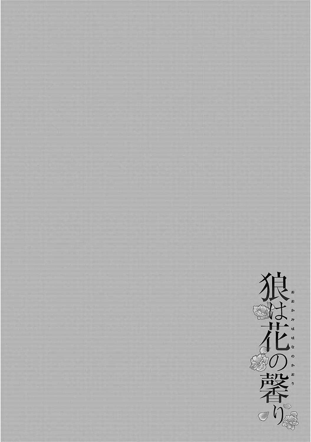 Ookami Wa Hana No Kaori Vol.1 Chapter 5 - Picture 2