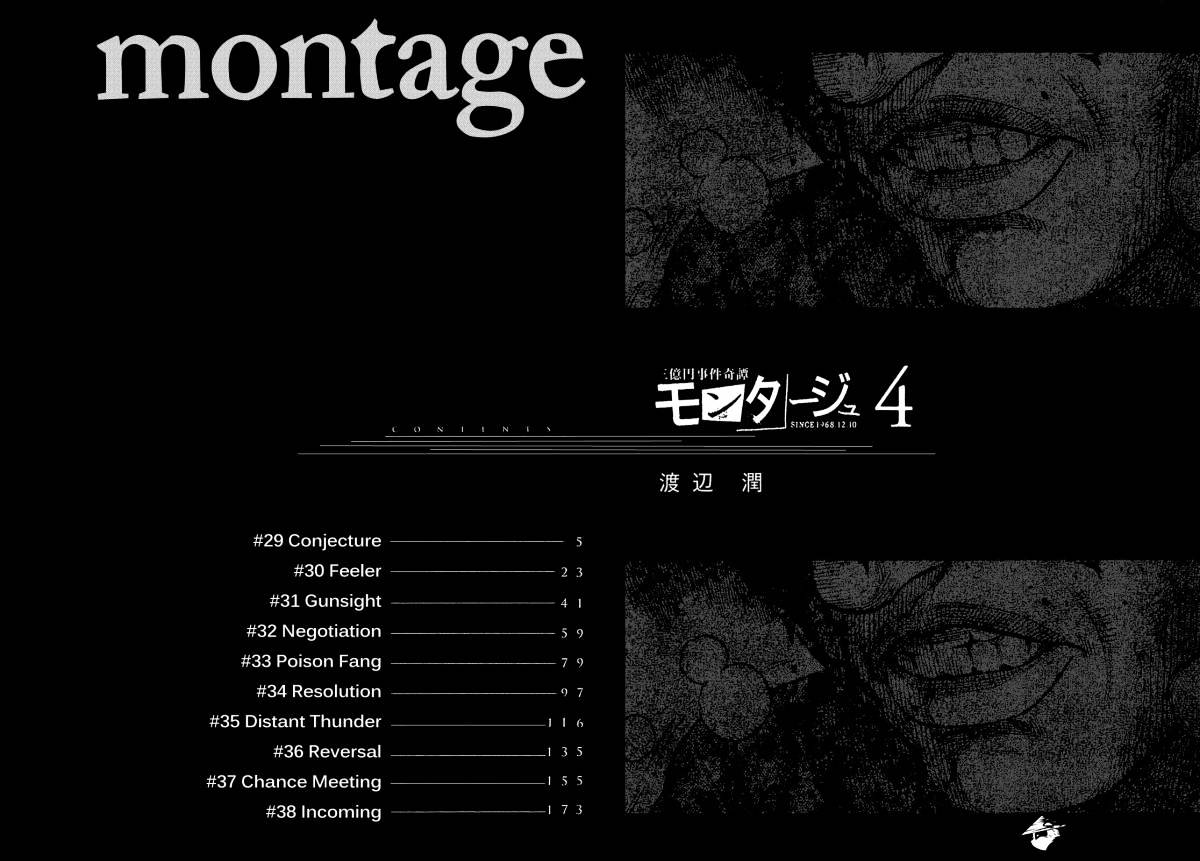 Montage (Watanabe Jun) Chapter 29 : Conjecture - Picture 3