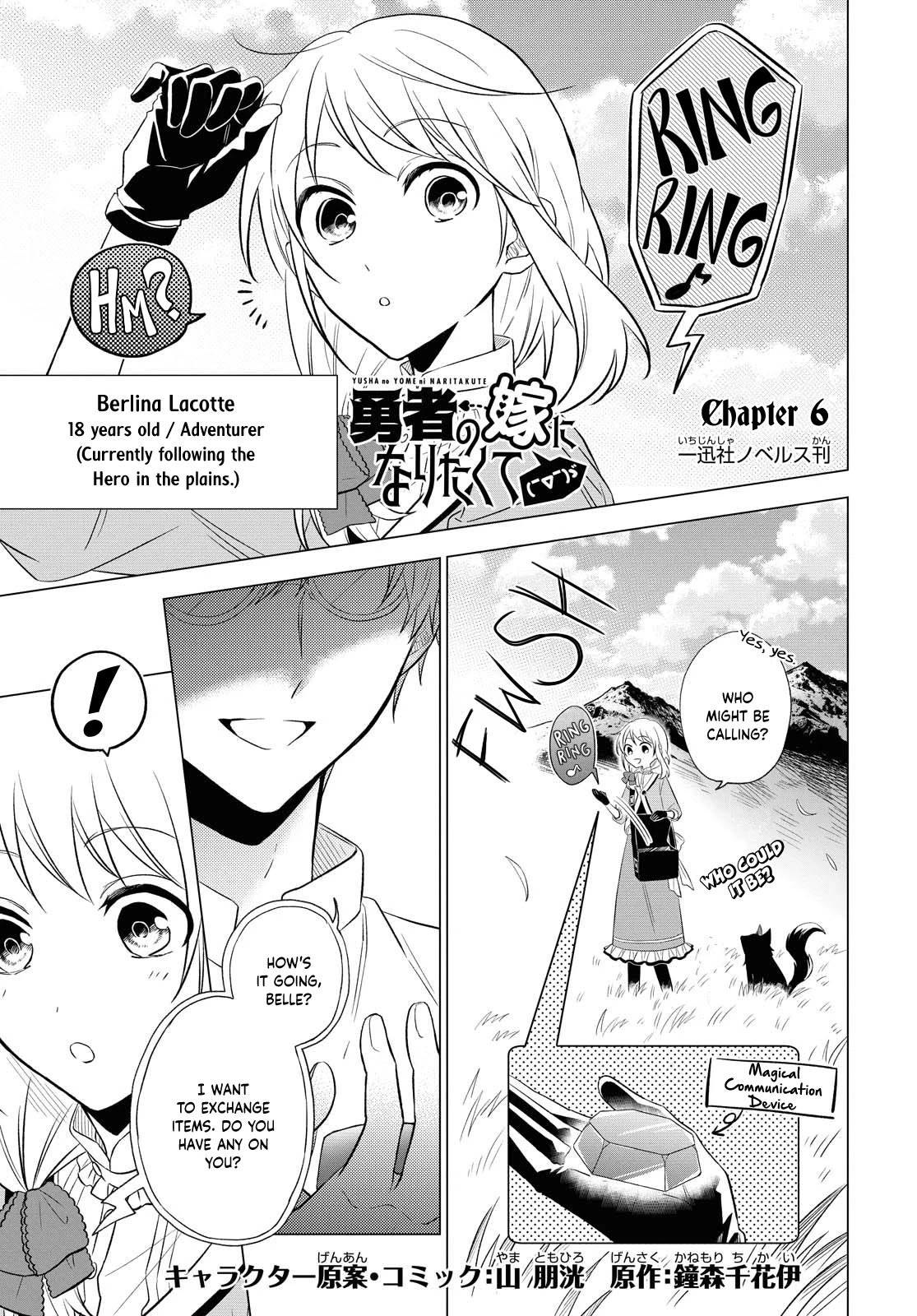I Want To Become The Hero's Bride (￣∇￣)ゞ - Page 1