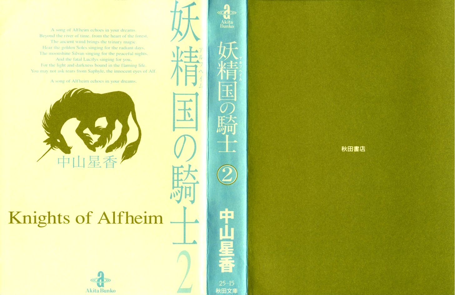Alfheim No Kishi Vol.2 Chapter 10 - Picture 2