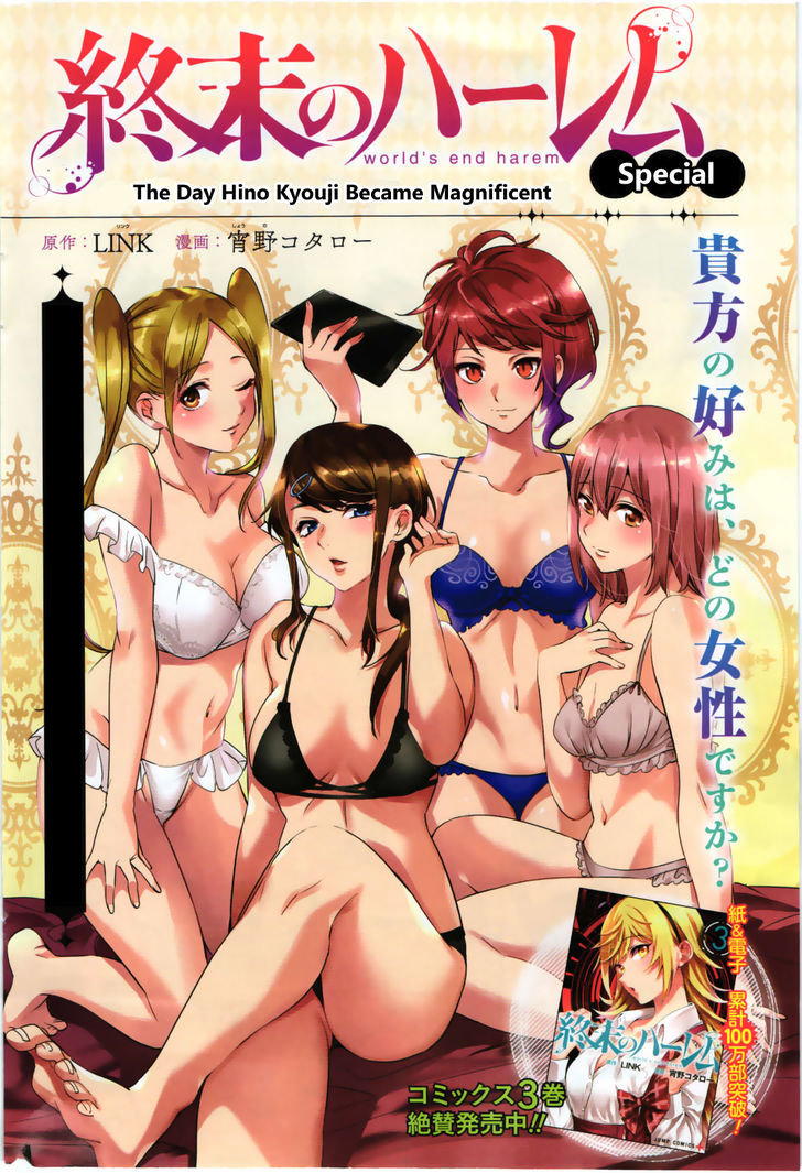 World's End Harem Chapter 24.5 : Special Yj28 - Picture 1