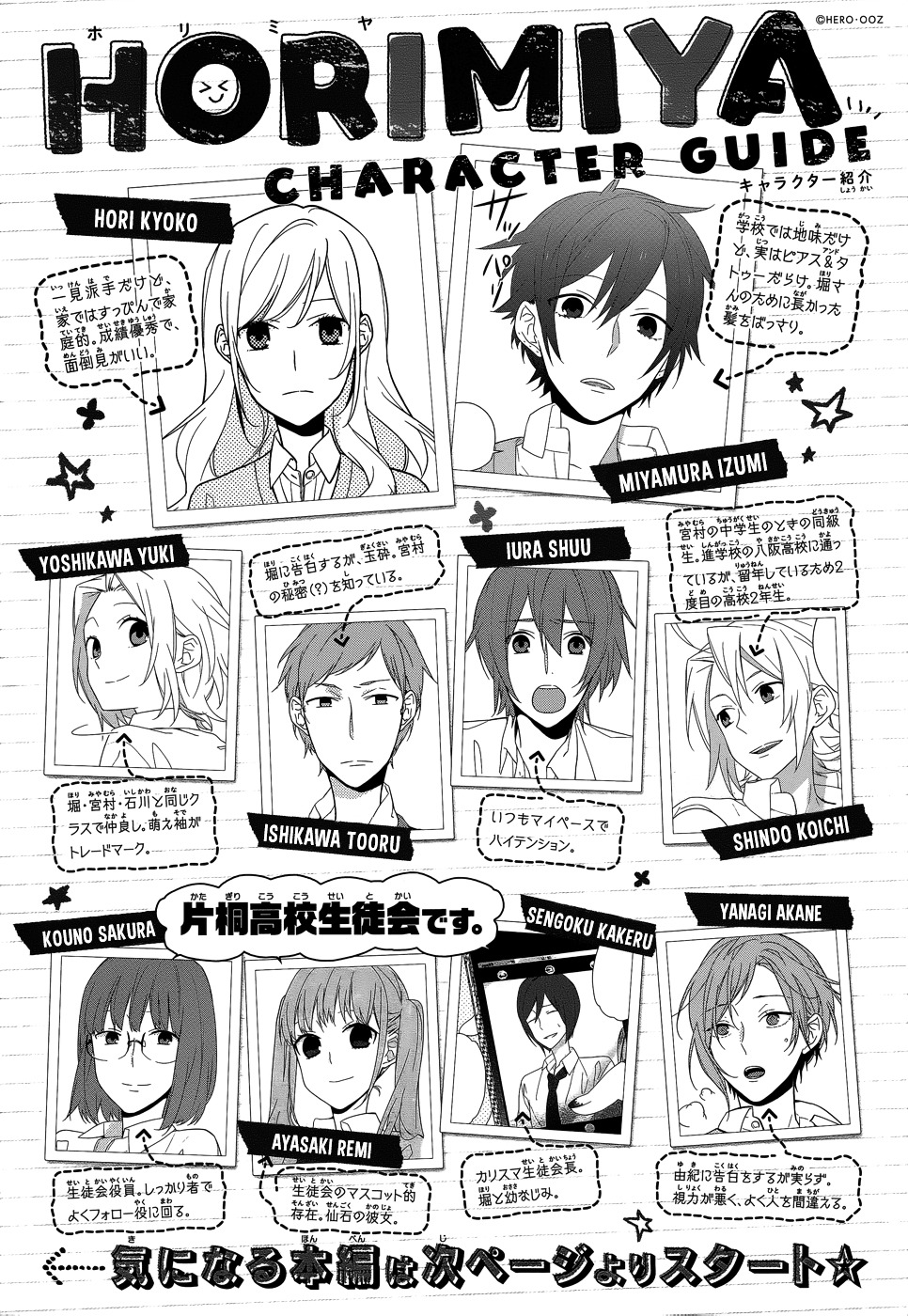 Horimiya Chapter 47 : Gap: Part Two - Picture 1