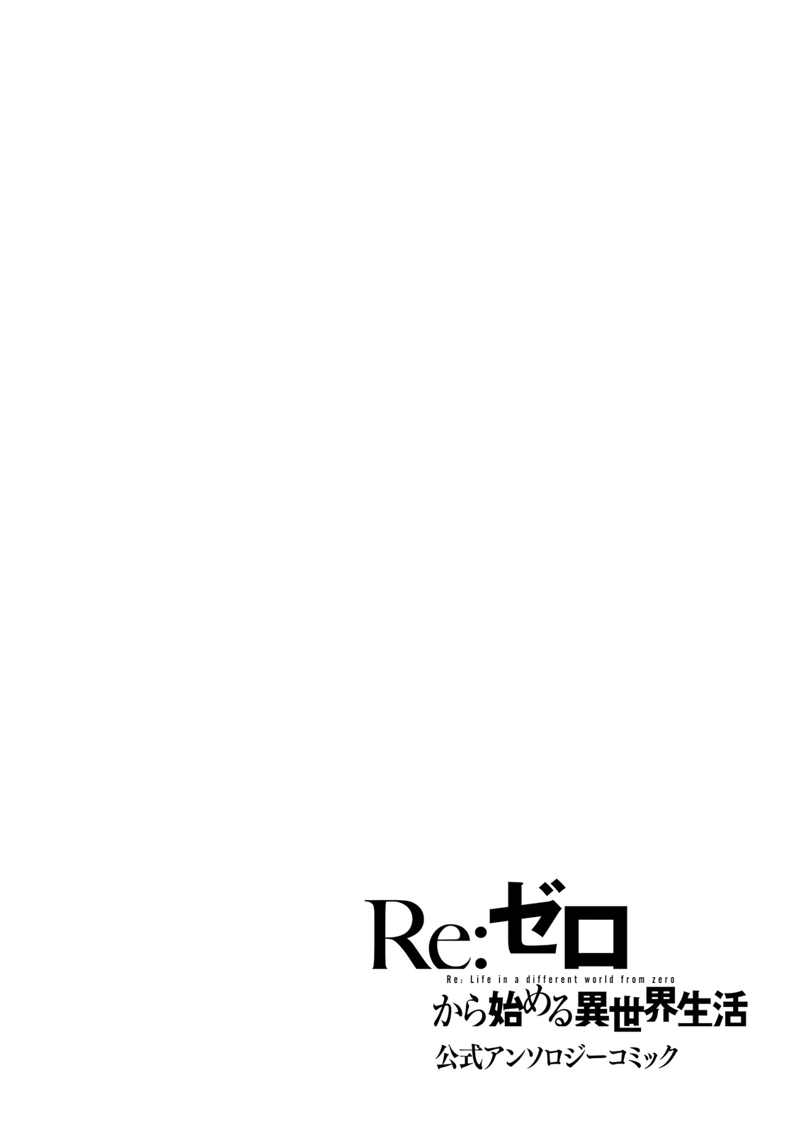Re:zero Kara Hajimeru Isekai Seikatsu Official Anthology - Page 2