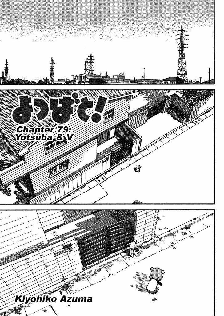 Yotsubato! Vol.12 Chapter 79 : Yotsuba & V - Picture 1