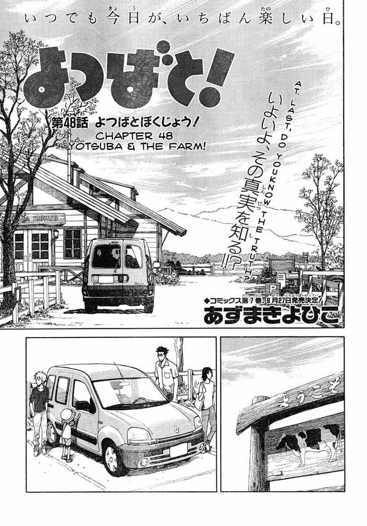 Yotsubato! Vol.7 Chapter 48 : Yotsuba & The Farm! - Picture 1