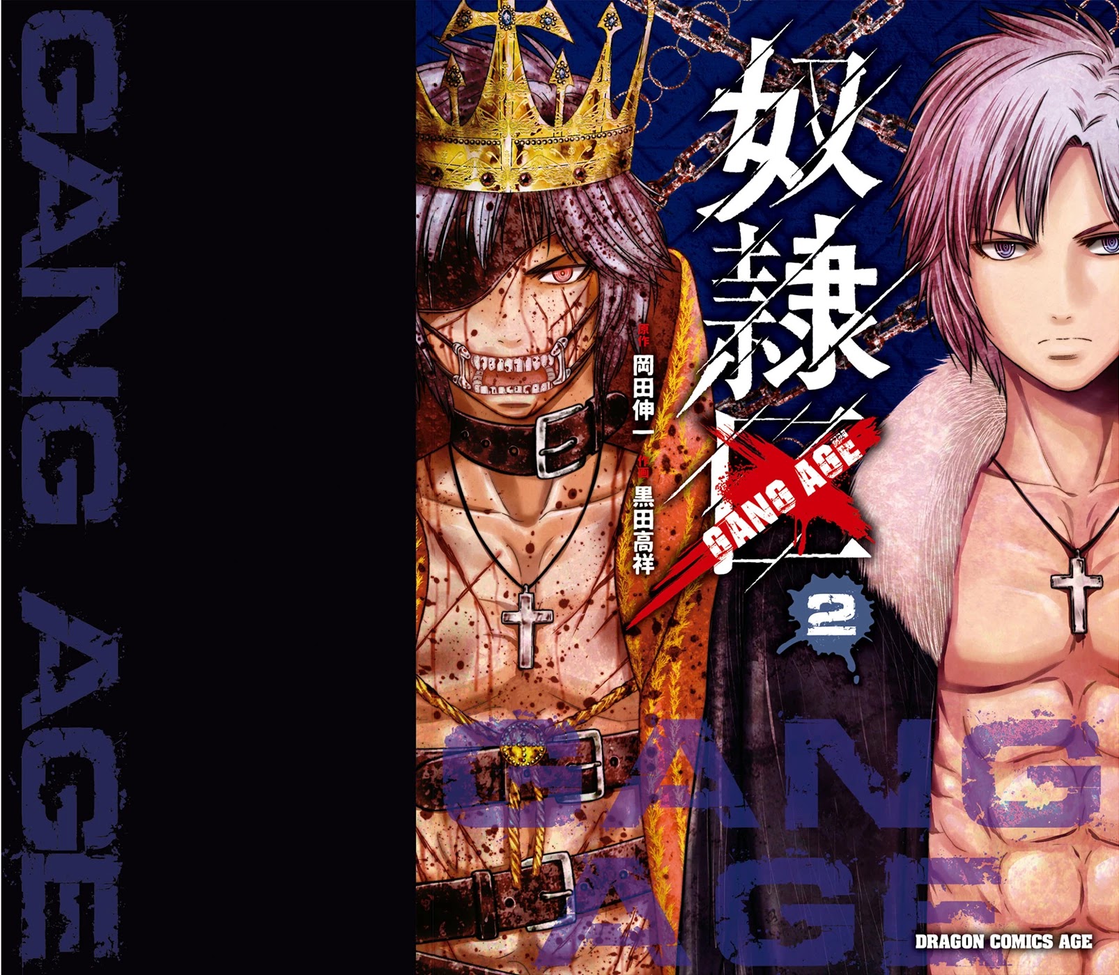 Doreiku - Gang Age - Chapter 5: Zaitsu Kouji (1) - Picture 1