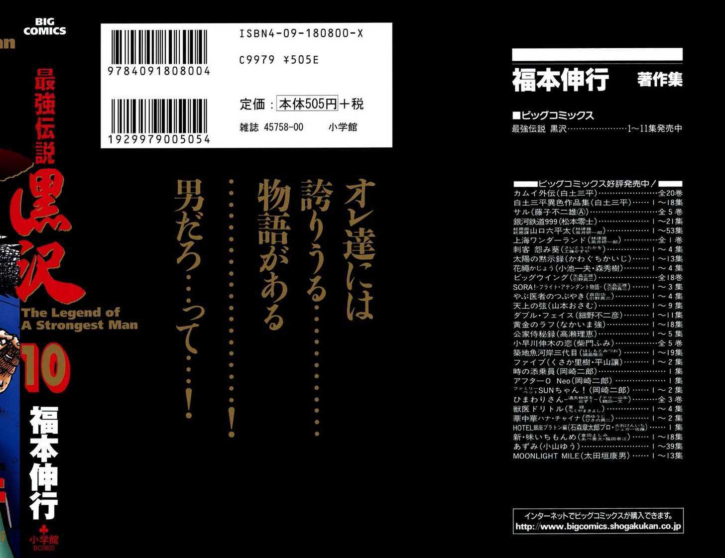 Saikyou Densetsu Kurosawa Vol.10 Chapter 74 - Picture 3