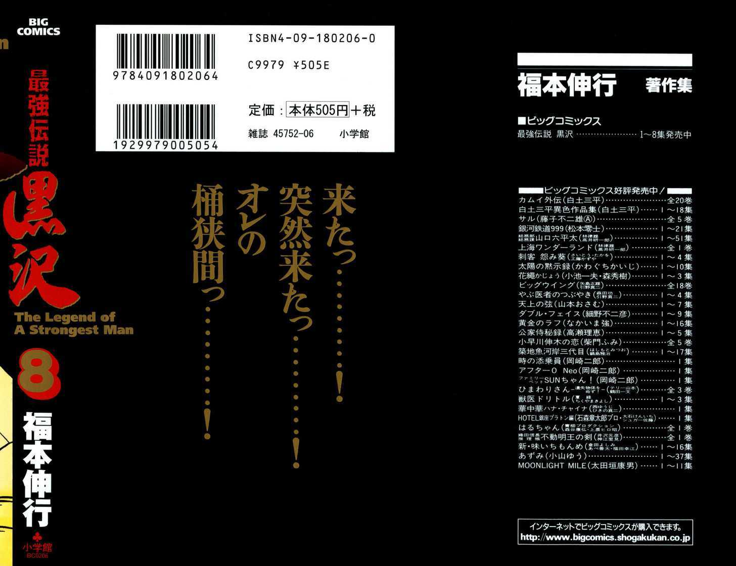 Saikyou Densetsu Kurosawa Vol.8 Chapter 58 : Faction - Picture 2