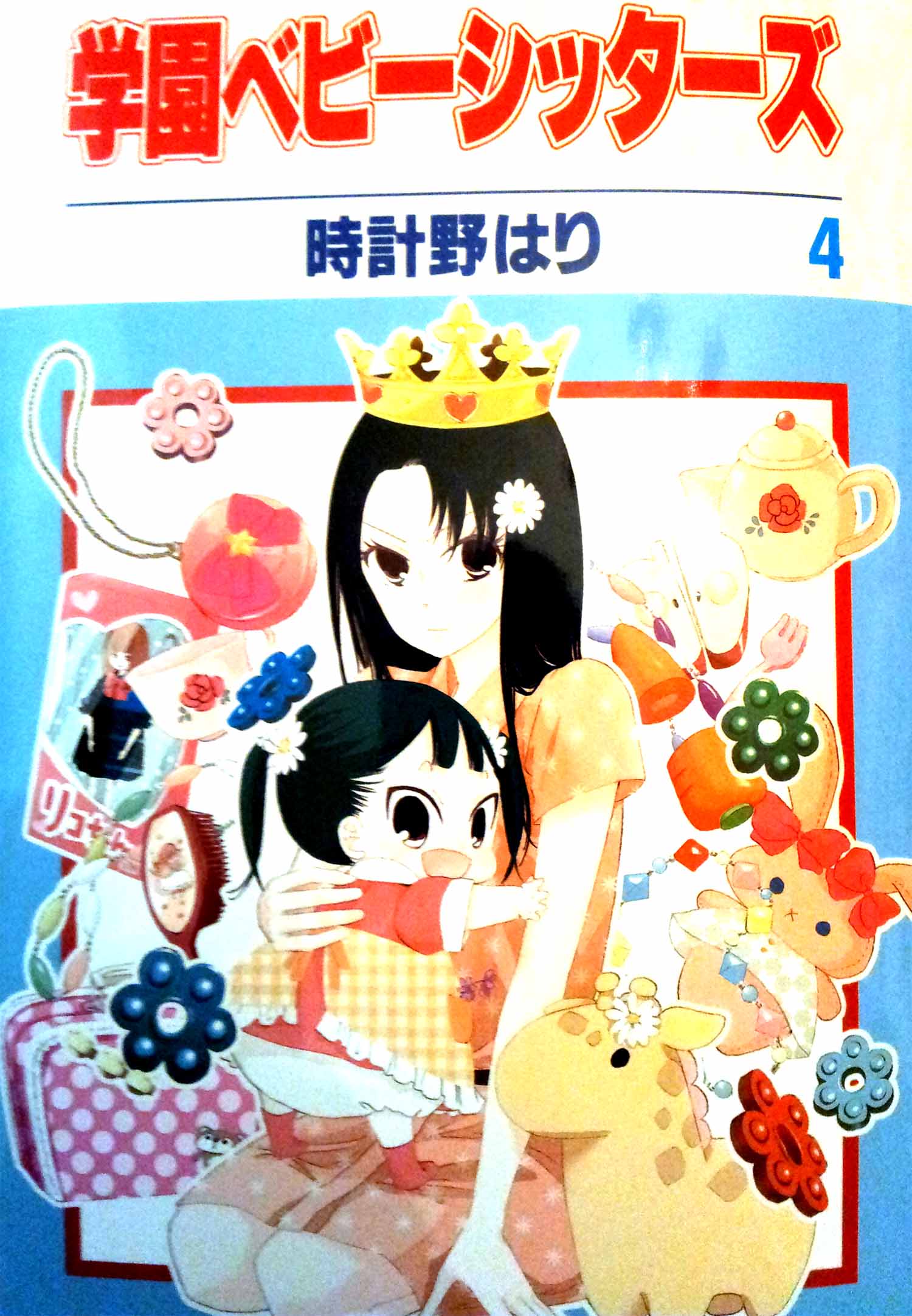 Gakuen Babysitters Chapter 16 - Picture 1