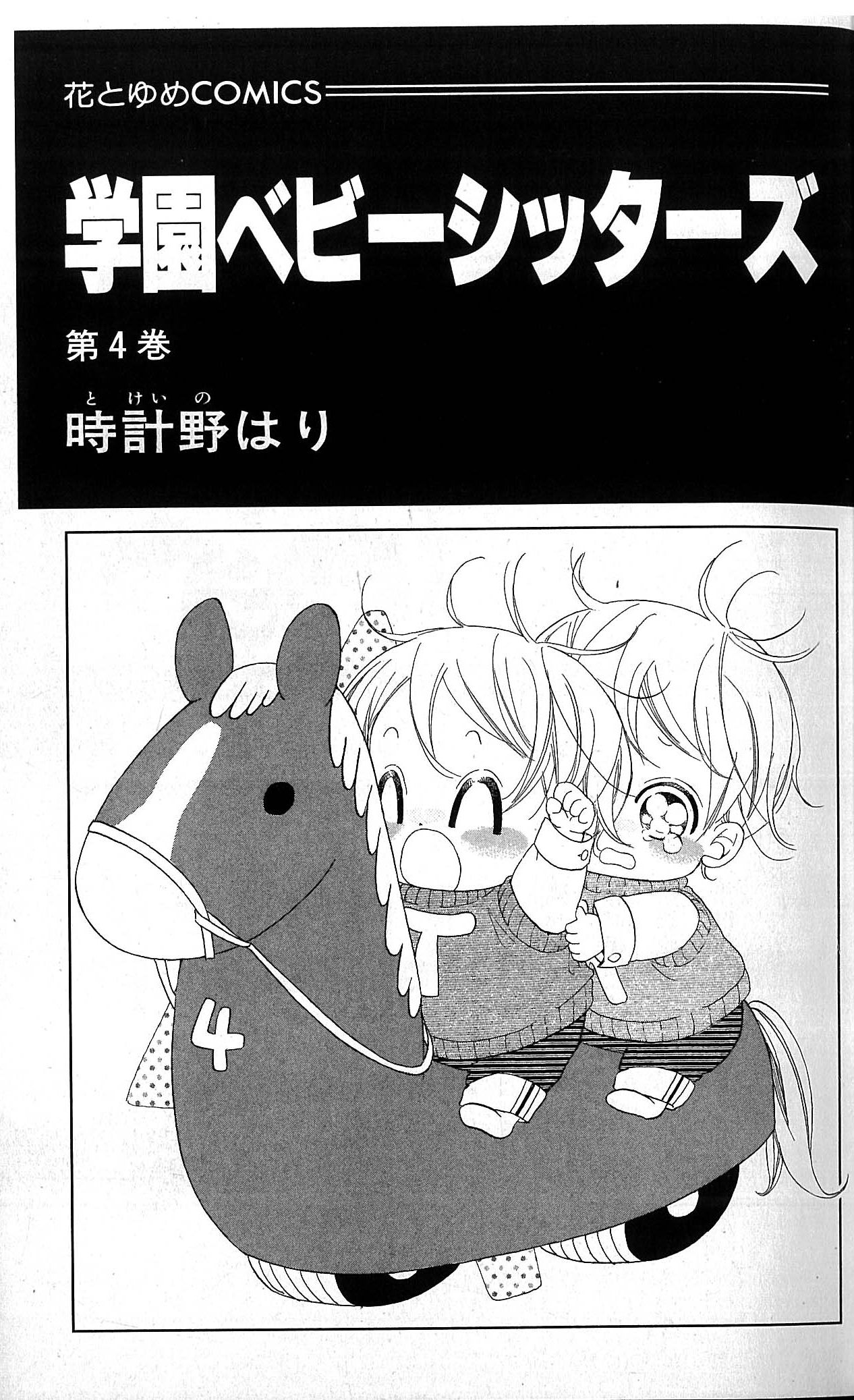 Gakuen Babysitters Chapter 16 - Picture 2