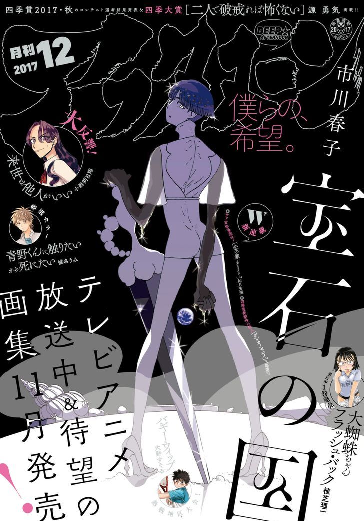 Houseki No Kuni Vol.9 Chapter 61 : The Wavering Moon - Picture 1