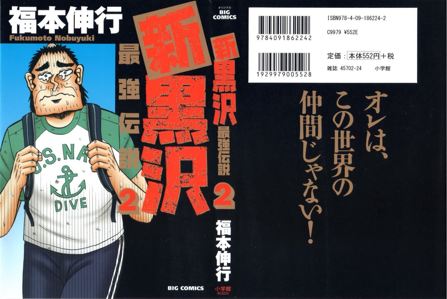 The New Legend Of The Strongest Man Kurosawa Chapter 9 : Mamoru - Picture 1