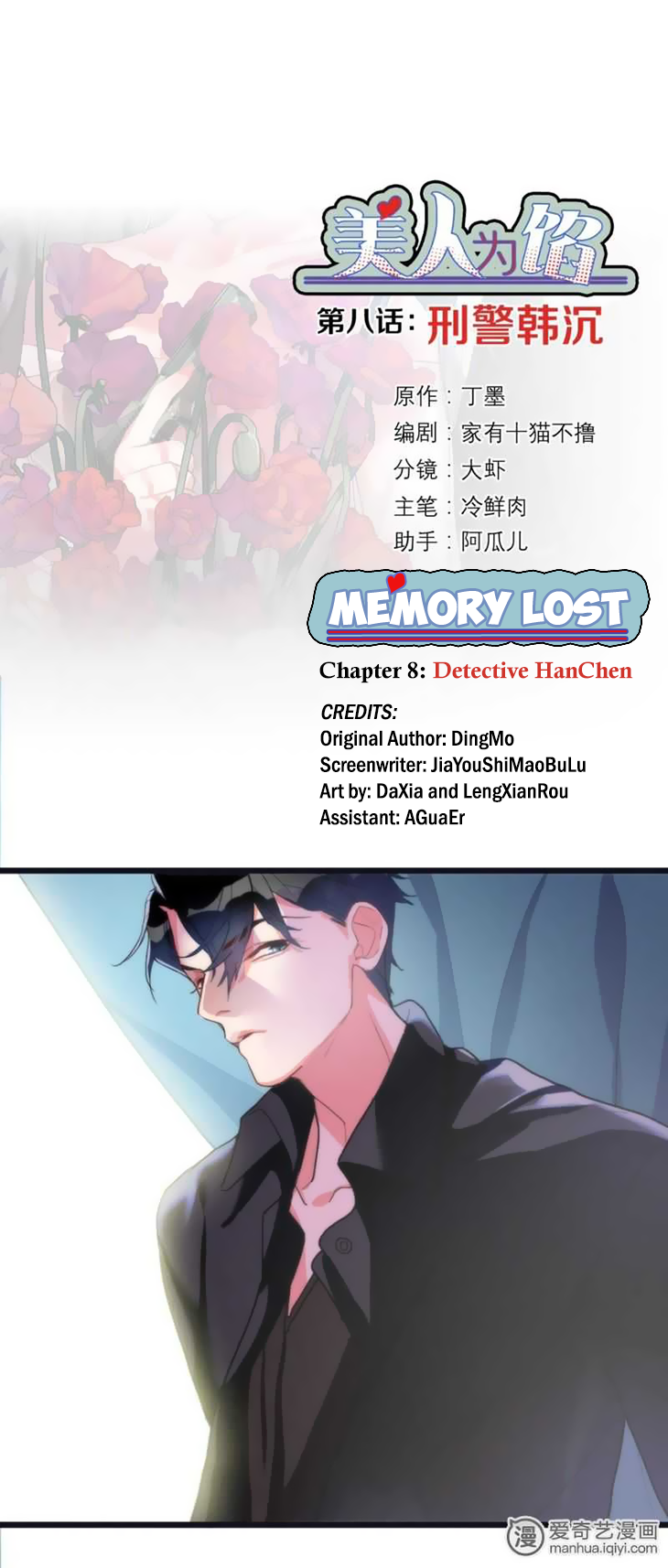 Memory Lost Chapter 8 - Picture 2