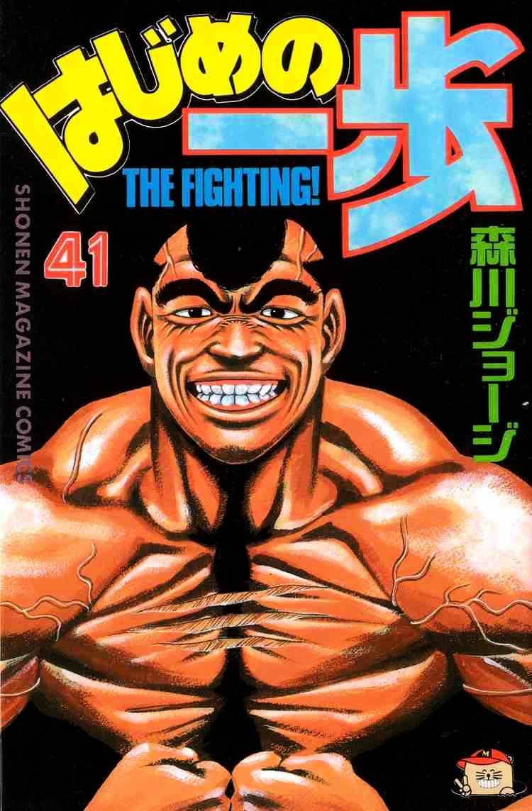 Hajime No Ippo Chapter 362 : Their Ring - Picture 1