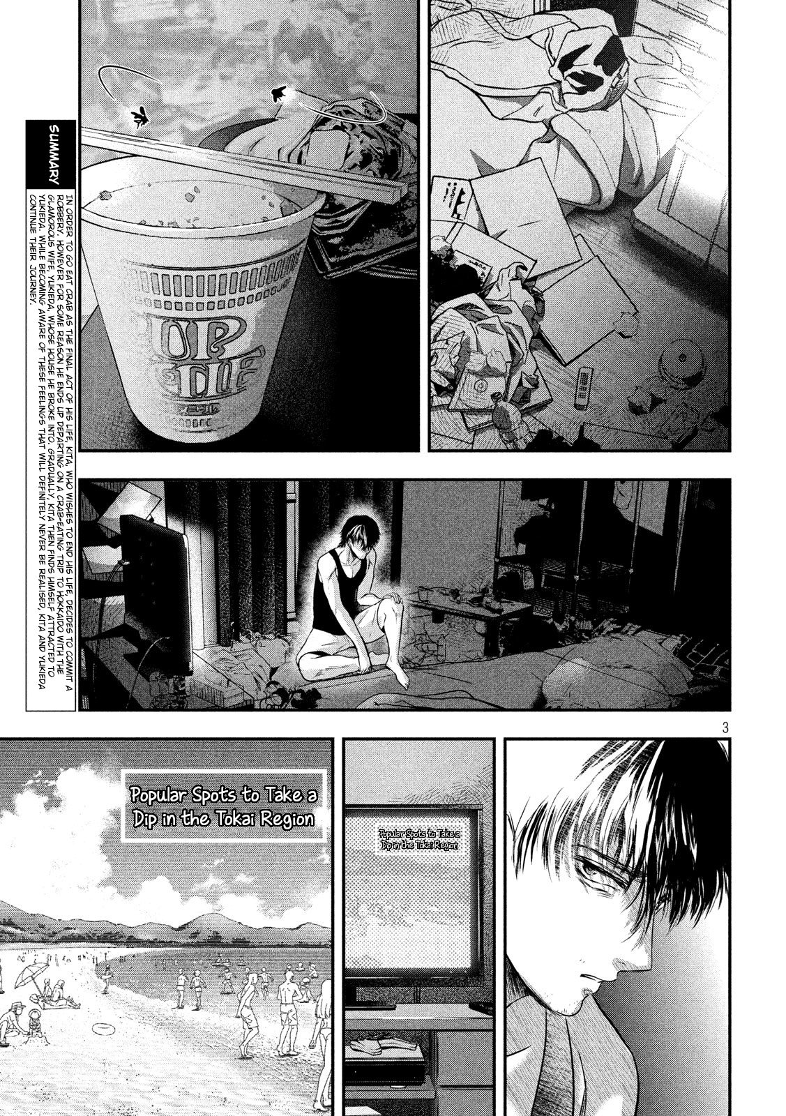 Eating Crab With A Yukionna Chapter 22: Solitary Summer - Picture 3