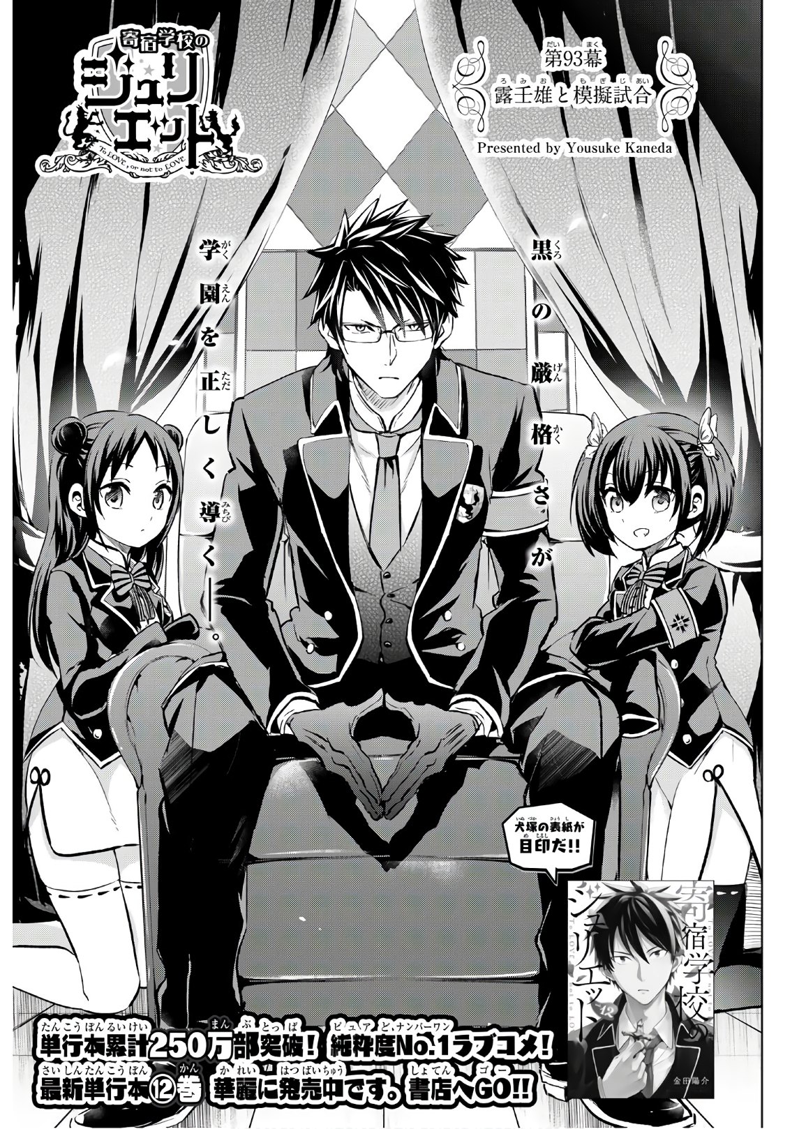 Kishuku Gakkou No Juliet Chapter 93: Romeo And The Exhibition Match - Picture 2