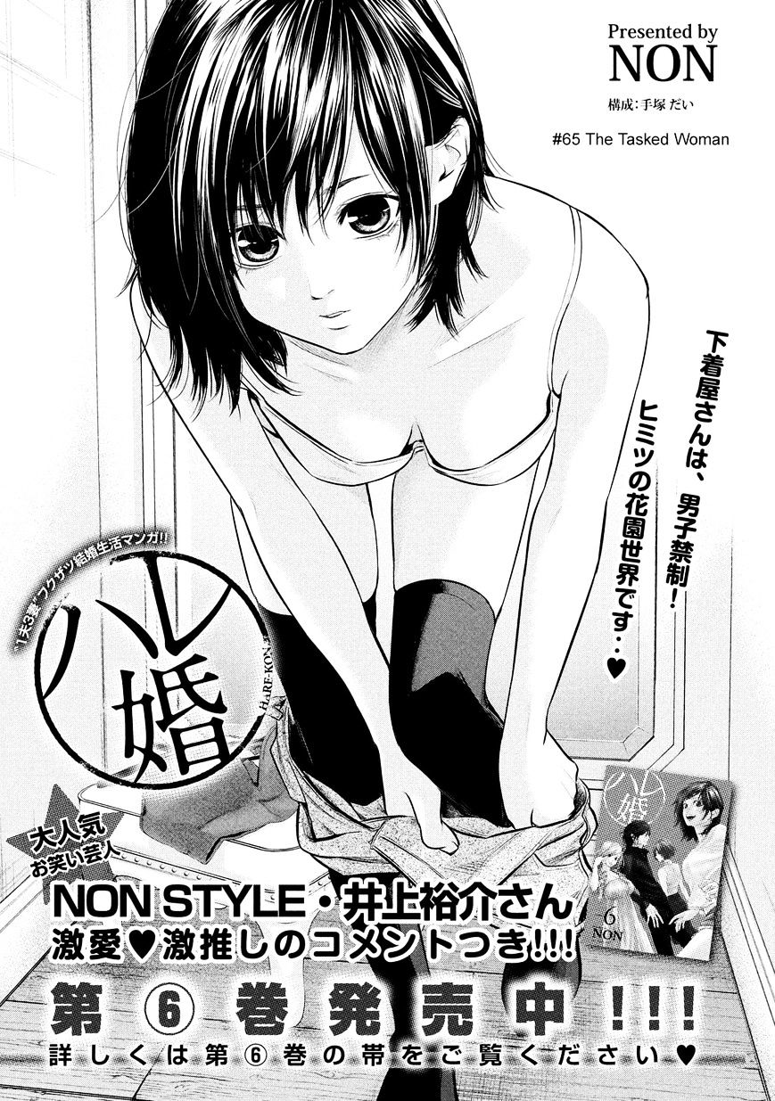 Hare Kon. Chapter 65 : The Masked Woman. - Picture 3