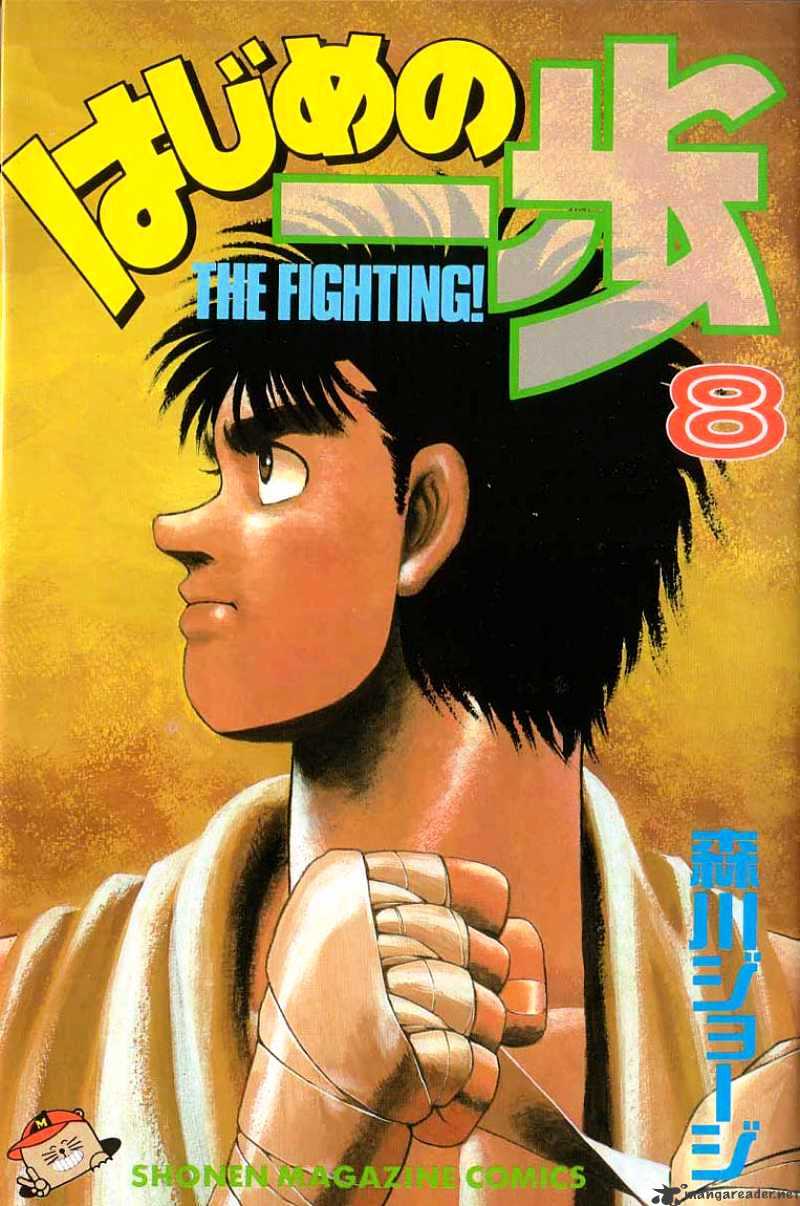 Hajime No Ippo Chapter 61 - Picture 1